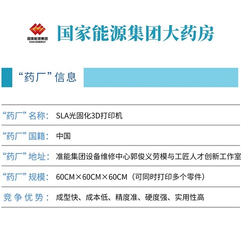 国家能源集团准能集团进行创新应用，对矿用卡车3D打印零配件