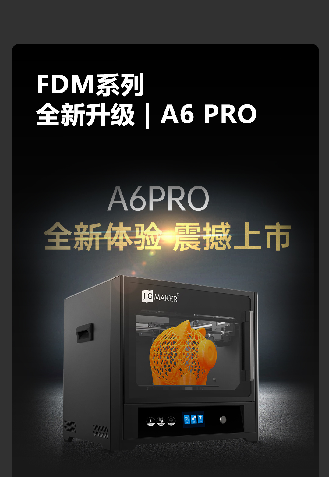 918博天娱乐官网 A6 PRO 新品发布